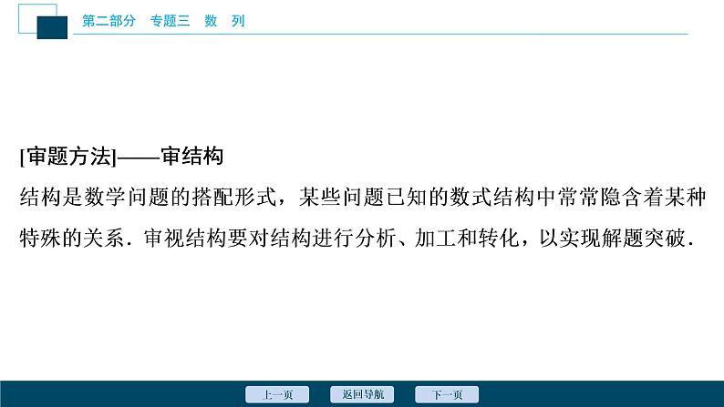 高考数学二轮专题复习三总结      数列类解答题04