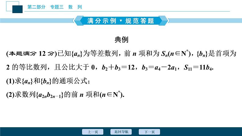高考数学二轮专题复习三总结      数列类解答题05