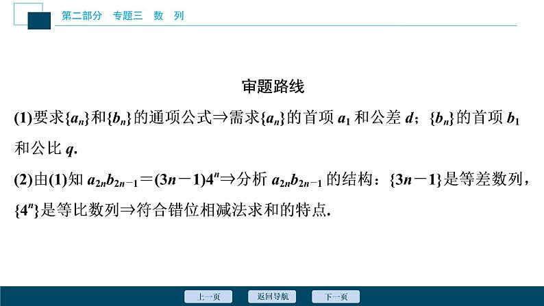 高考数学二轮专题复习三总结      数列类解答题06
