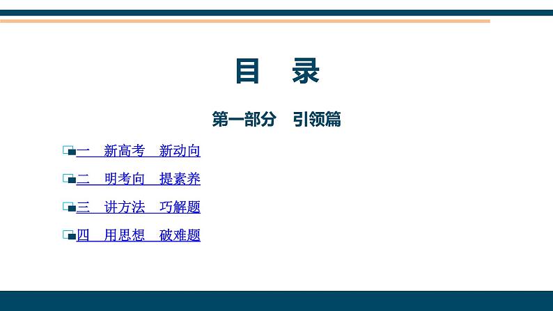 高考数学二轮复习专题目录02