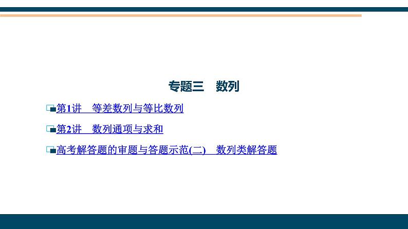 高考数学二轮复习专题目录05