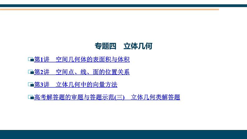 高考数学二轮复习专题目录06