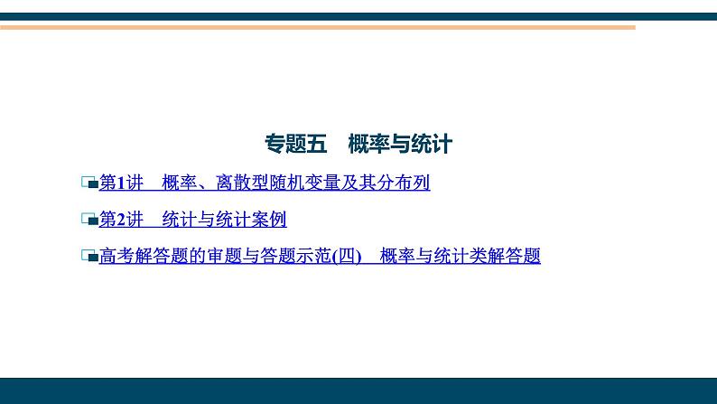 高考数学二轮复习专题目录07