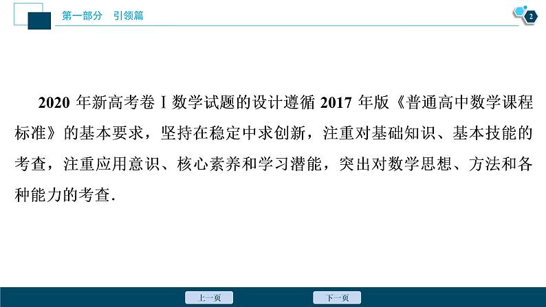 高考数学二轮专题方法篇一：新高考　新动向03
