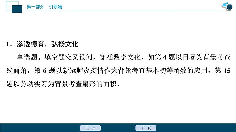 高考数学二轮专题方法篇一：新高考　新动向04