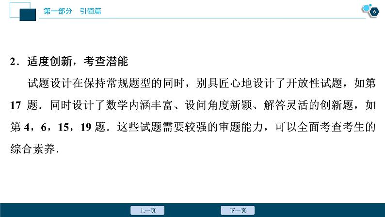 高考数学二轮专题方法篇一：新高考　新动向07