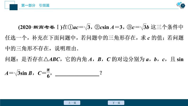 高考数学二轮专题方法篇一：新高考　新动向08