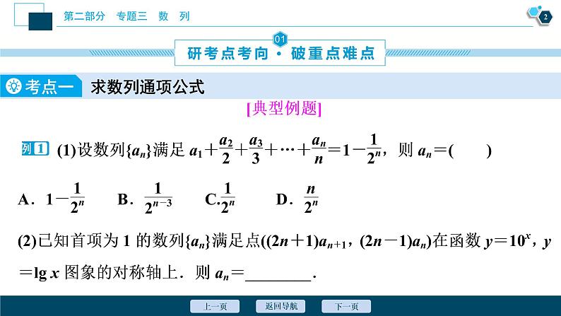 高考数学二轮专题复习三第2讲　数列通项与求和03