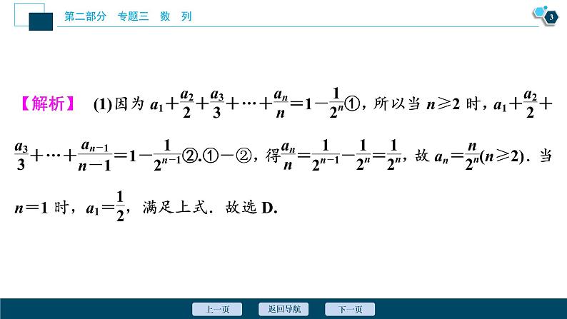 高考数学二轮专题复习三第2讲　数列通项与求和04