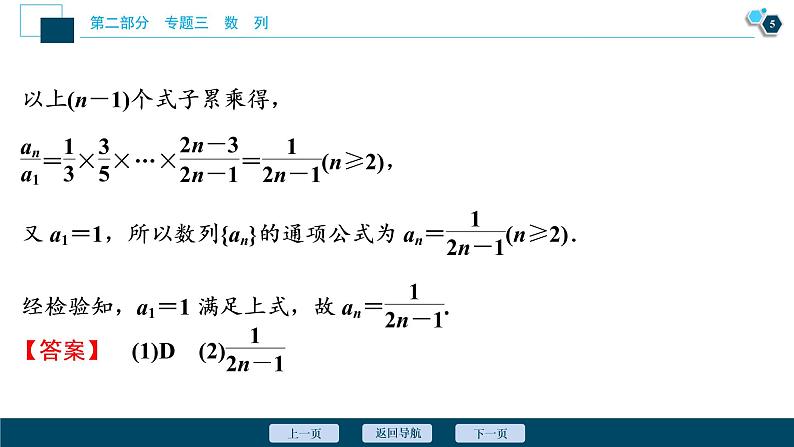 高考数学二轮专题复习三第2讲　数列通项与求和06