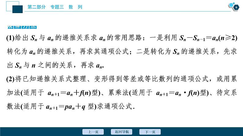 高考数学二轮专题复习三第2讲　数列通项与求和07