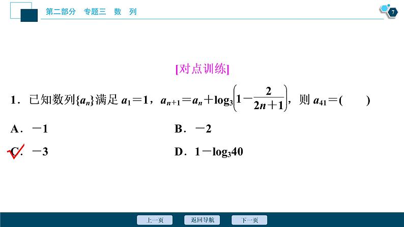 高考数学二轮专题复习三第2讲　数列通项与求和08