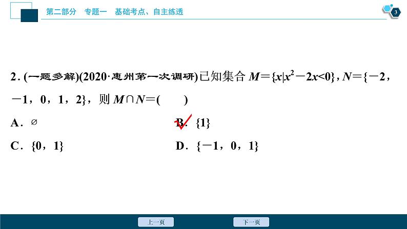 高考数学二轮专题复习一　基础考点、自主练透04