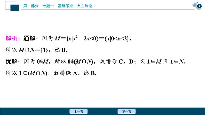 高考数学二轮专题复习一　基础考点、自主练透05