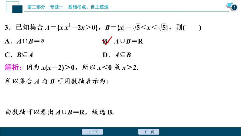 高考数学二轮专题复习一　基础考点、自主练透06