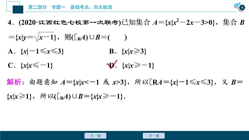 高考数学二轮专题复习一　基础考点、自主练透07