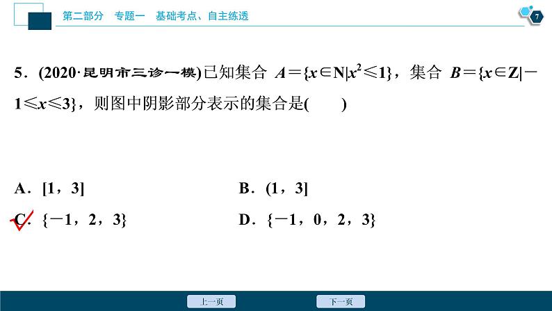 高考数学二轮专题复习一　基础考点、自主练透08