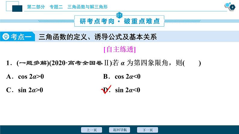 高考数学二轮专题复习二第1讲　三角函数的图象与性质05