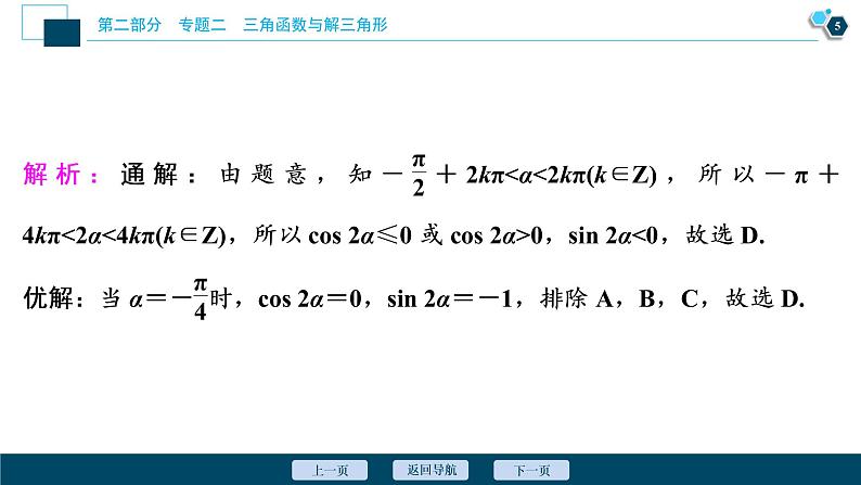 高考数学二轮专题复习二第1讲　三角函数的图象与性质06