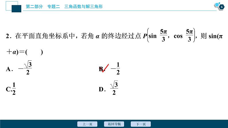 高考数学二轮专题复习二第1讲　三角函数的图象与性质07