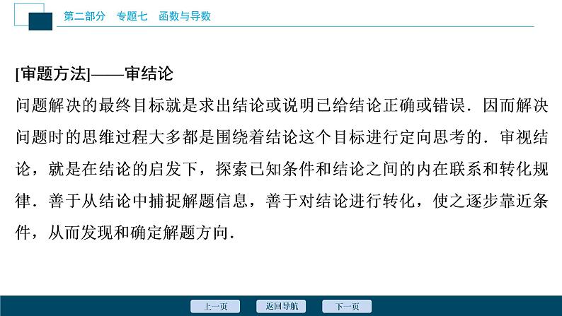 高考数学二轮专题复习七总结       函数与导数类解答题04