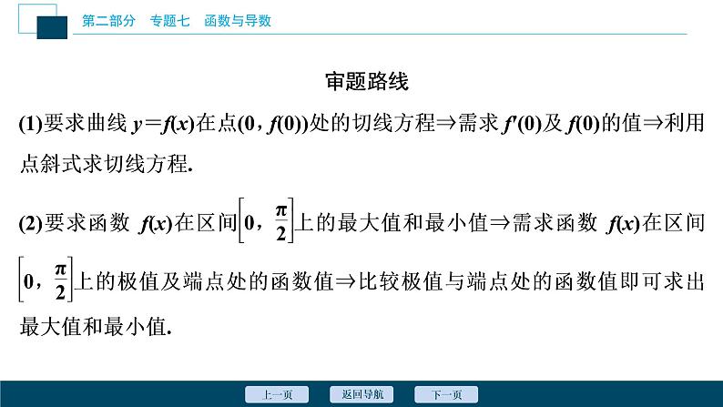 高考数学二轮专题复习七总结       函数与导数类解答题06