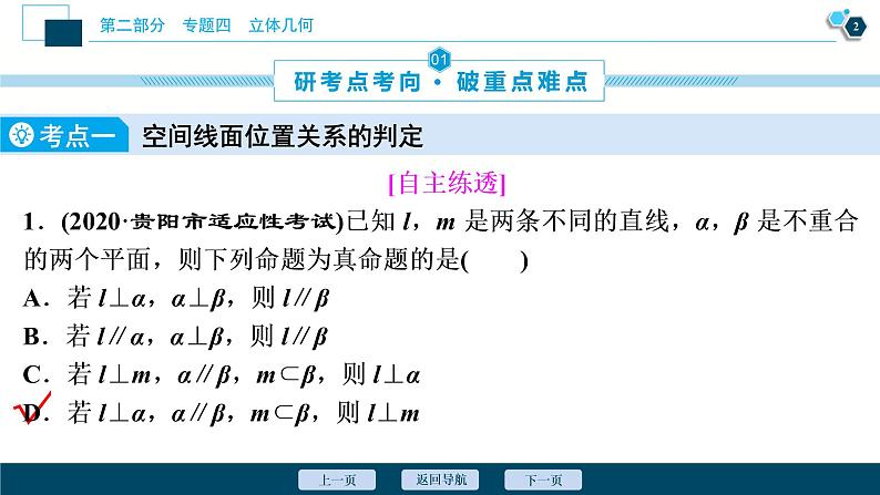 高考数学二轮专题复习四第2讲　空间点、线、面的位置关系03