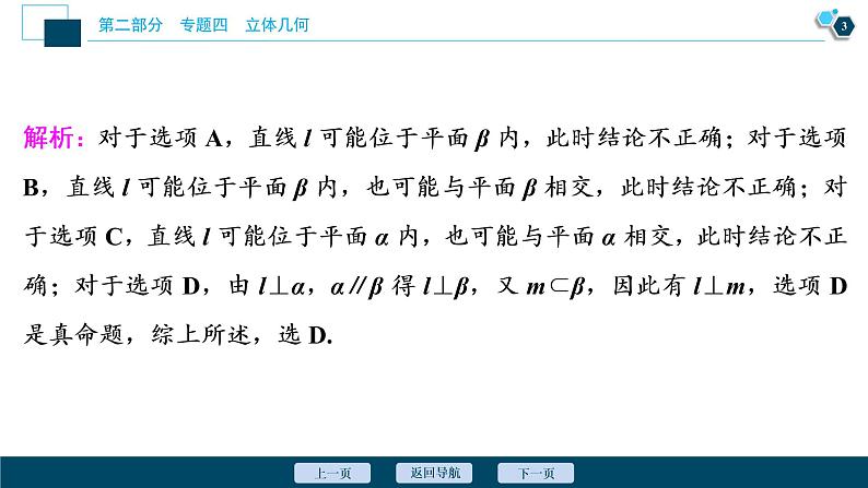 高考数学二轮专题复习四第2讲　空间点、线、面的位置关系04