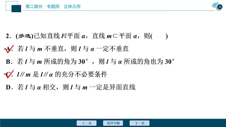 高考数学二轮专题复习四第2讲　空间点、线、面的位置关系05
