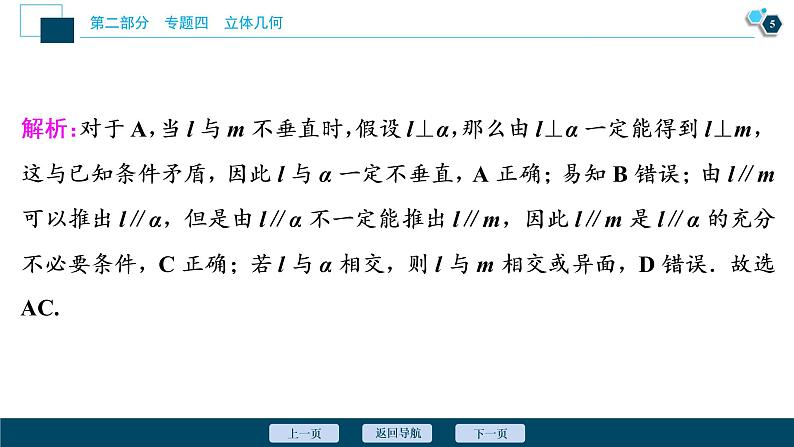 高考数学二轮专题复习四第2讲　空间点、线、面的位置关系06