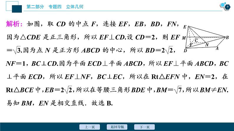 高考数学二轮专题复习四第2讲　空间点、线、面的位置关系08