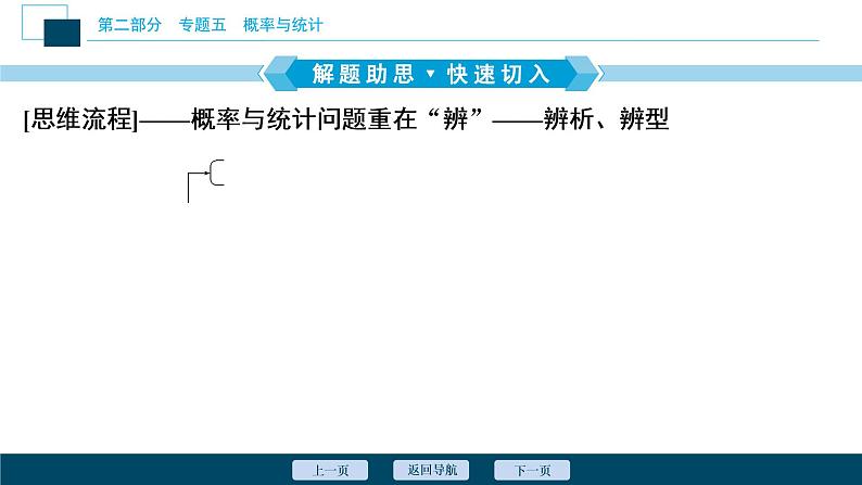 高考数学二轮专题复习五总结       概率与统计类解答题03