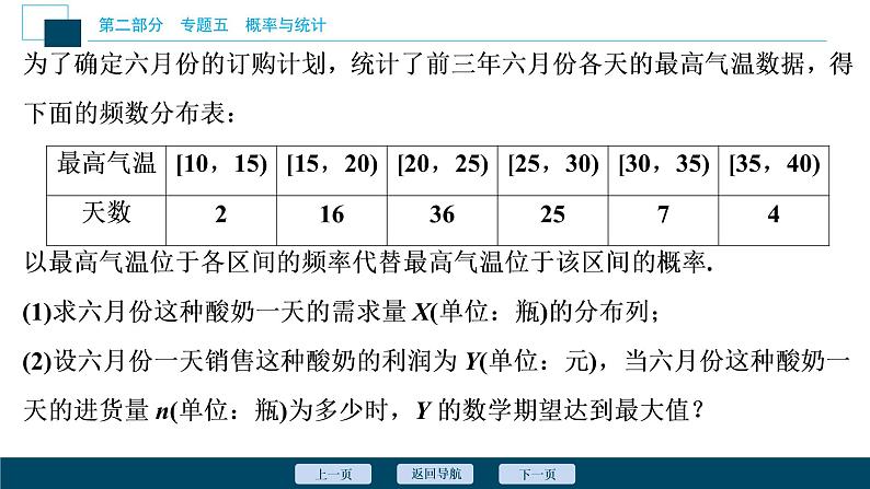 高考数学二轮专题复习五总结       概率与统计类解答题06