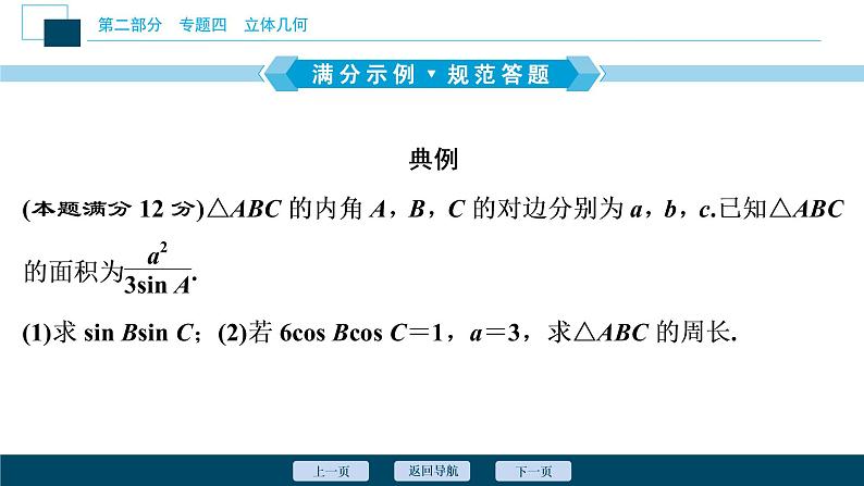 高考数学二轮专题复习二总结      三角函数与解三角形类解答题05