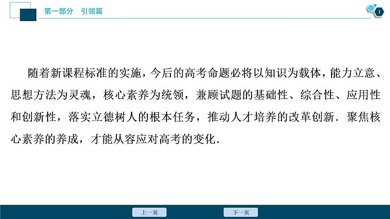 高考数学二轮专题方法篇二：明考向　提素养02