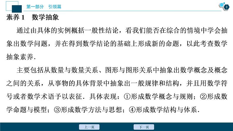 高考数学二轮专题方法篇二：明考向　提素养03