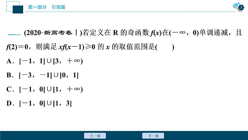 高考数学二轮专题方法篇二：明考向　提素养04