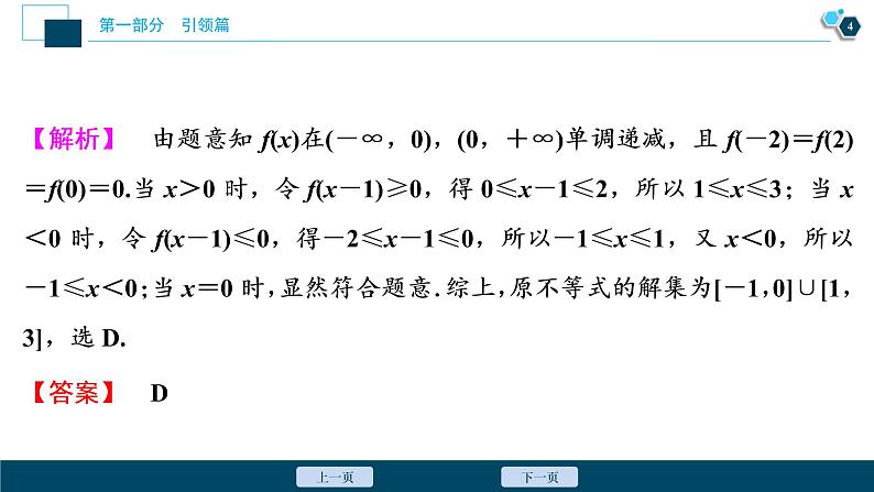 高考数学二轮专题方法篇二：明考向　提素养05