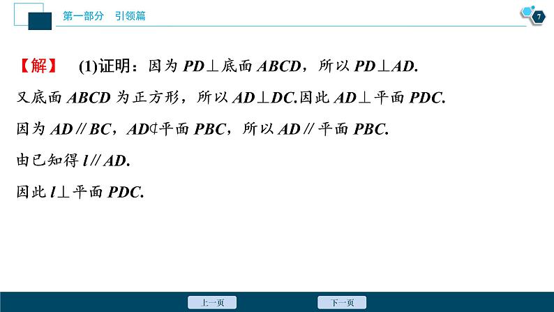 高考数学二轮专题方法篇二：明考向　提素养08