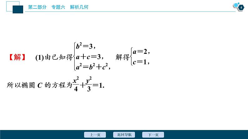 高考数学二轮专题复习六第4讲　圆锥曲线中的最值、范围、存在性问题05