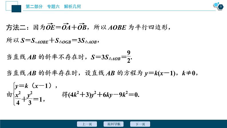 高考数学二轮专题复习六第4讲　圆锥曲线中的最值、范围、存在性问题08