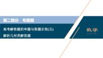高考数学二轮专题复习六总结 解析几何类解答题