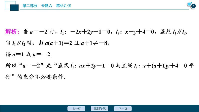 高考数学二轮专题复习六第1讲　直线与圆06