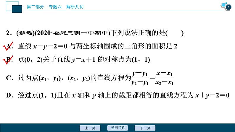 高考数学二轮专题复习六第1讲　直线与圆07