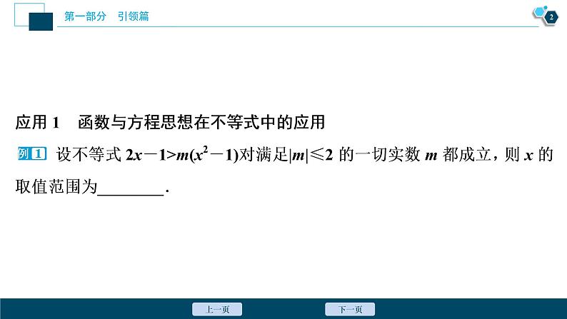 高考数学二轮专题方法篇四：用思想　破难题03