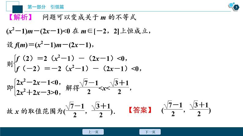 高考数学二轮专题方法篇四：用思想　破难题04