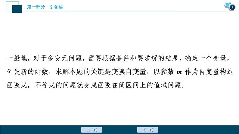 高考数学二轮专题方法篇四：用思想　破难题05