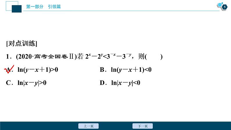 高考数学二轮专题方法篇四：用思想　破难题06