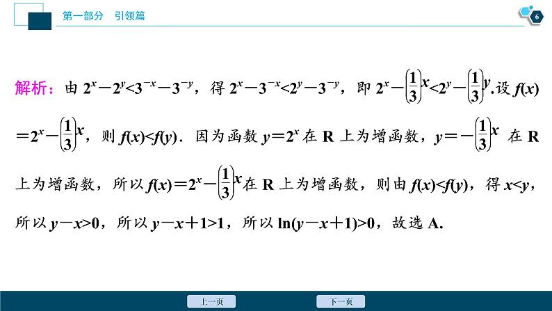 高考数学二轮专题方法篇四：用思想　破难题07