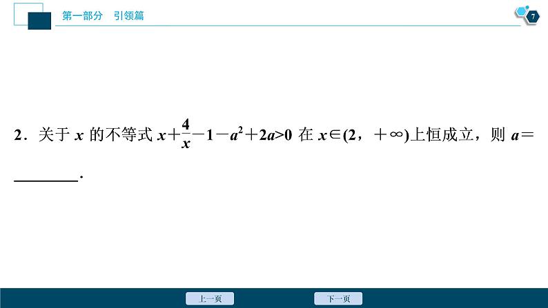 高考数学二轮专题方法篇四：用思想　破难题08